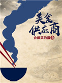 美食供应商晋江